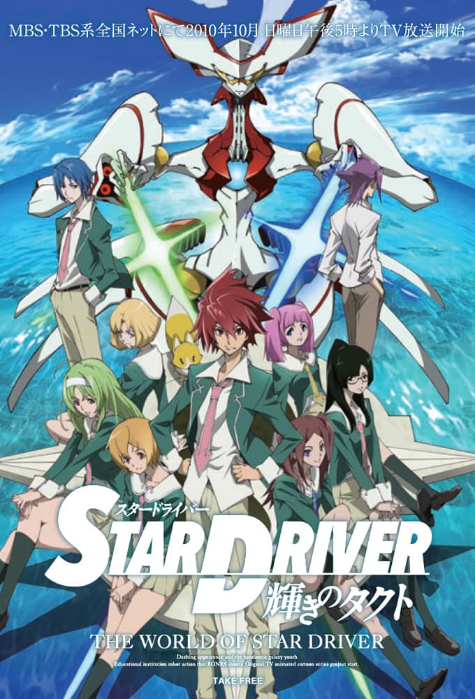 an image of STAR DRIVER: Kagayaki no Takuto