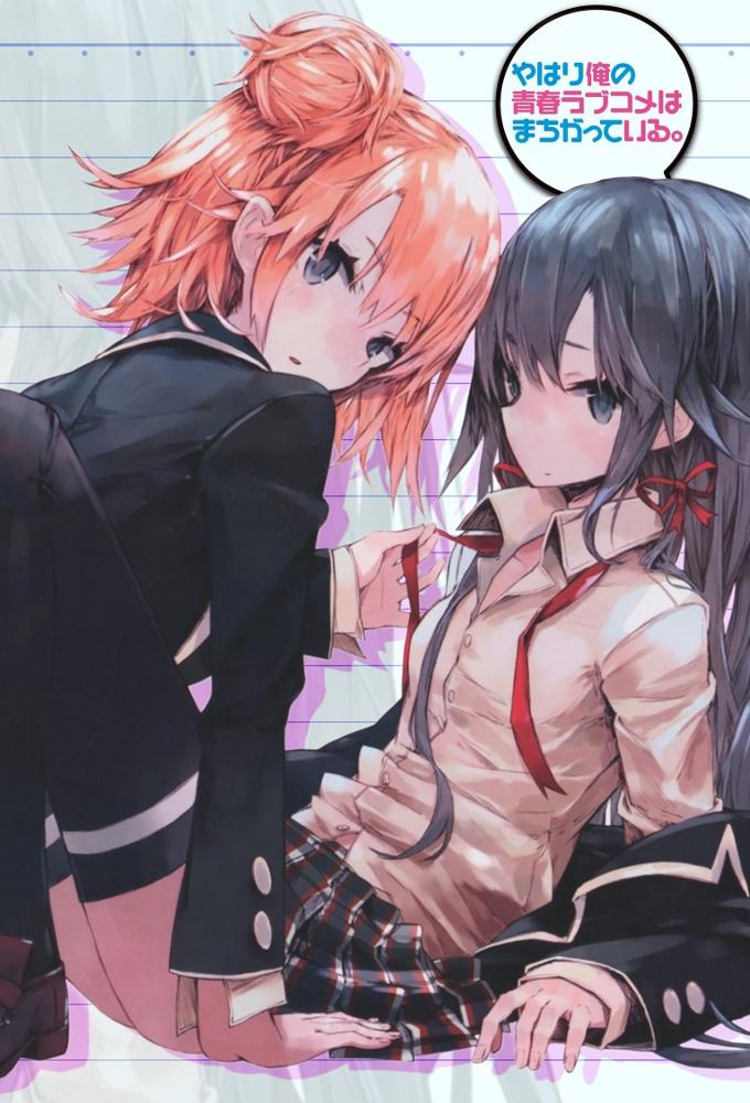 an image of Yahari Ore no Seishun Love Come wa Machigatteiru.