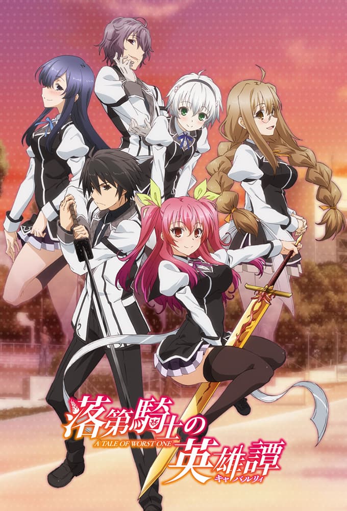 an image of Rakudai Kishi no Cavalry