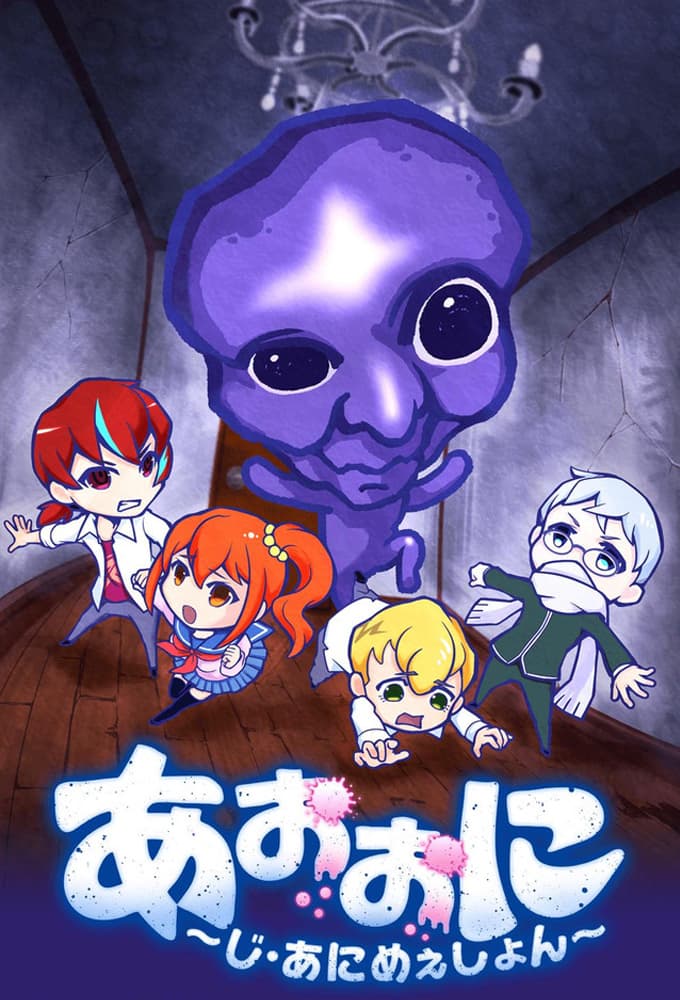 an image of Ao Oni: The Animation