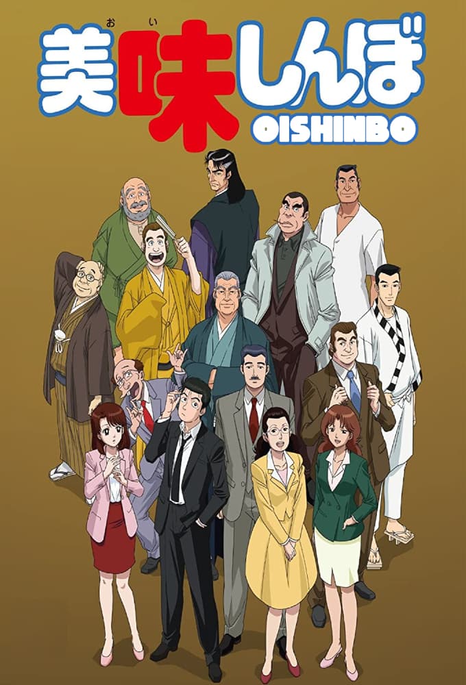 an image of Oishinbo