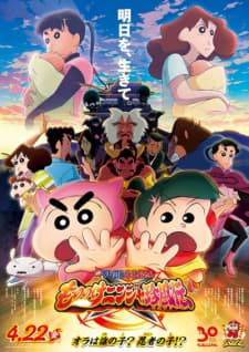 an image of Crayon Shin chan: Mononoke Ninja Chinpuuden