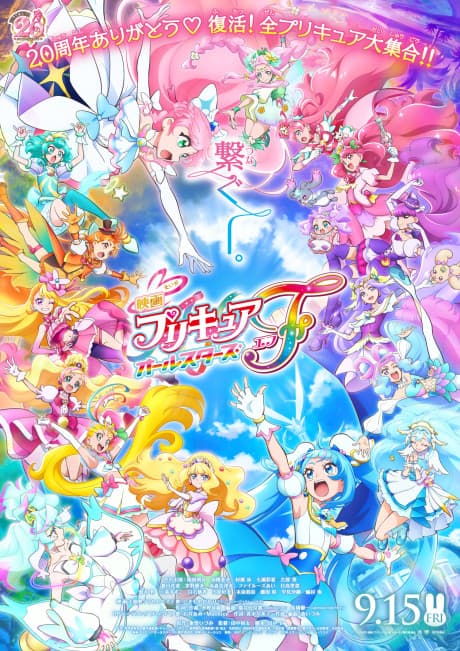 an image of Precure All Stars F