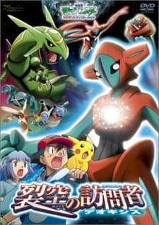 an image of Pocket Monsters Advanced Generation: Rekkuu no Houmonsha Deoxys