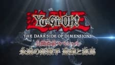 an image of Yu☆Gi☆Oh! The Dark Side of Dimensions Special: Eien no Rival   Yuugi to Kaiba!