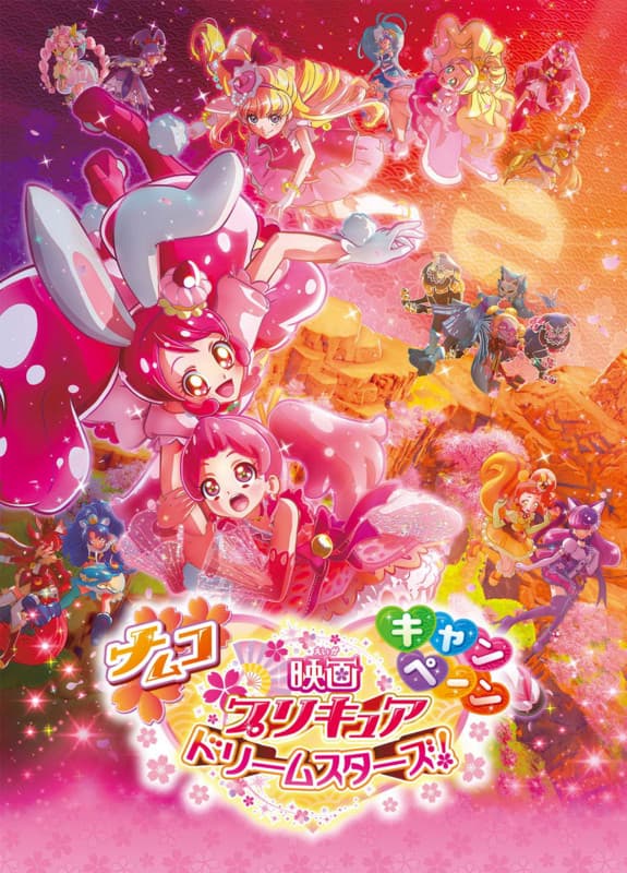 an image of Precure Dream Stars!