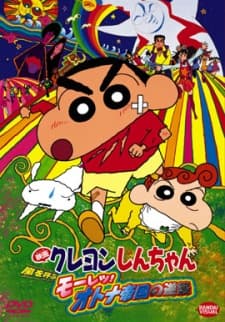 an image of Crayon Shin chan Movie 09: Arashi wo Yobu Mouretsu! Otona Teikoku no Gyakushuu