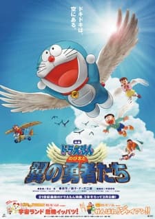 an image of Doraemon: Nobita to Tsubasa no Yuusha tachi