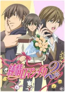 an image of Junjou Romantica 2