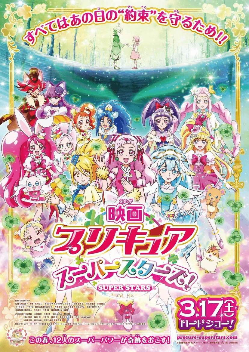 an image of Precure Super Stars!