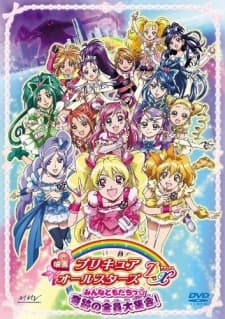 an image of Precure All Stars DX: Minna Tomodachi☆Kiseki no Zenin Daishuugou!