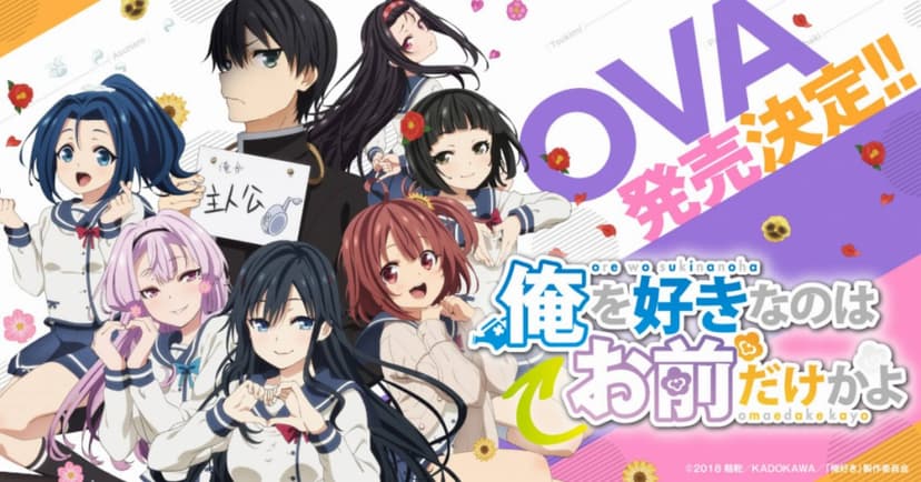 an image of Ore wo Suki nano wa Omae dake ka yo: Oretachi no Game Set