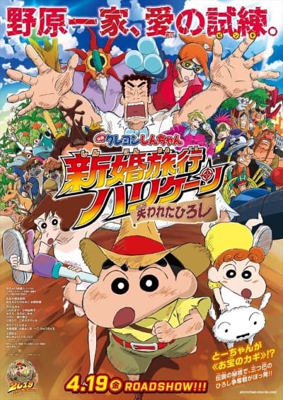 an image of Crayon Shin chan: Shinkon Ryokou Hurricane   Ushinawareta Hiroshi