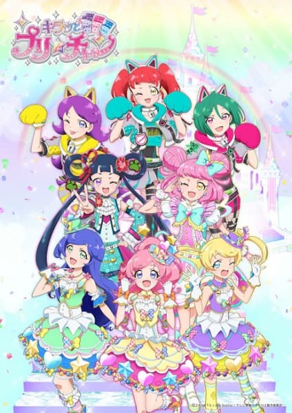 an image of Kiratto Pri☆Chan Season 3