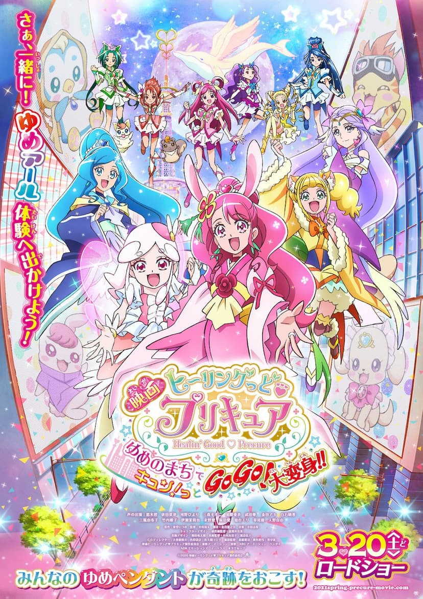 an image of Healin' Good♥Precure: Yume no Machi de Kyun! Tto GoGo! Dai Henshin!!