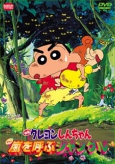 an image of Crayon Shin chan: Arashi wo Yobu Jungle