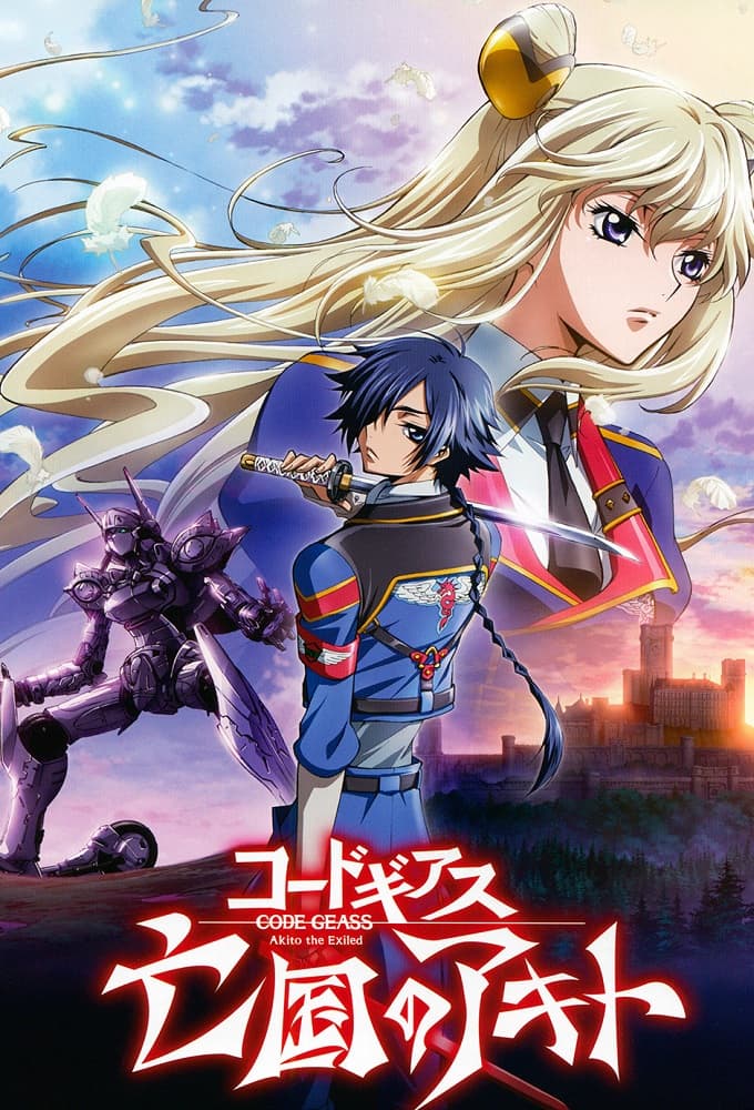 an image of Code Geass: Boukoku no Akito 1   Yokuryuu wa Maiorita