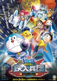 an image of Doraemon: Shin Nobita to Tetsujin Heidan   Habatake Tenshi tachi