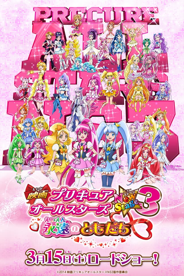 an image of Precure All Stars New Stage 3: Eien no Tomodachi