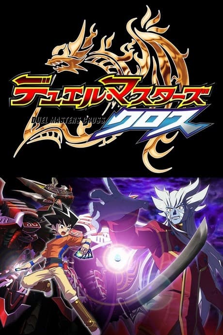 an image of Duel Masters Cross