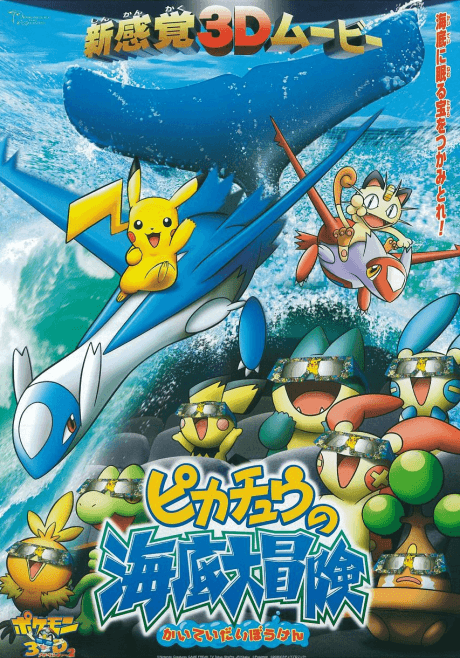 an image of Pikachu no Kaiyou Adventure