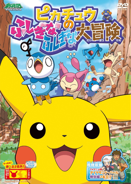 an image of Pikachu no Fushigi na Fushigi na Daibouken