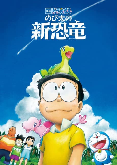 an image of Doraemon: Nobita no Shin Kyoryuu