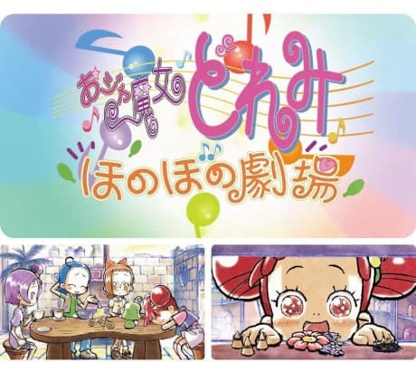 an image of Ojamajo Doremi: Honobono Gekijou