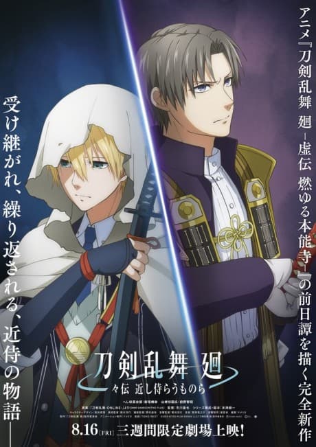 an image of Touken Ranbu Kai: Douden Chikashi Haberau Monora