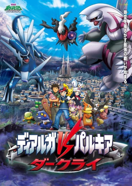 an image of Pocket Monsters Diamond & Pearl: Dialga VS Palkia VS Darkrai