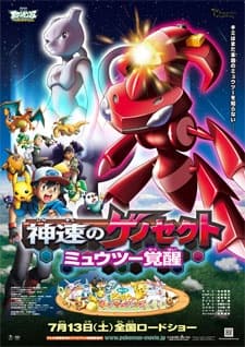 an image of Pocket Monsters Best Wishes! Shinsoku no Genesect: Mewtwo Kakusei