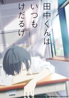 an image of Tanaka kun wa Kyou mo Kedaruge