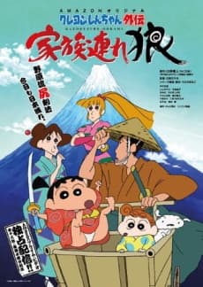 an image of Crayon Shin chan Gaiden: Kazokuzure Ookami