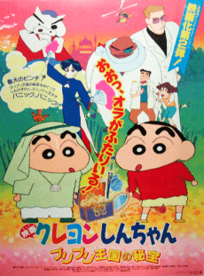 an image of Crayon Shin chan: Buriburi Oukoku no Hihou